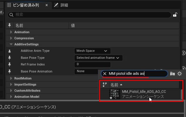 UE5のエイムオフセット